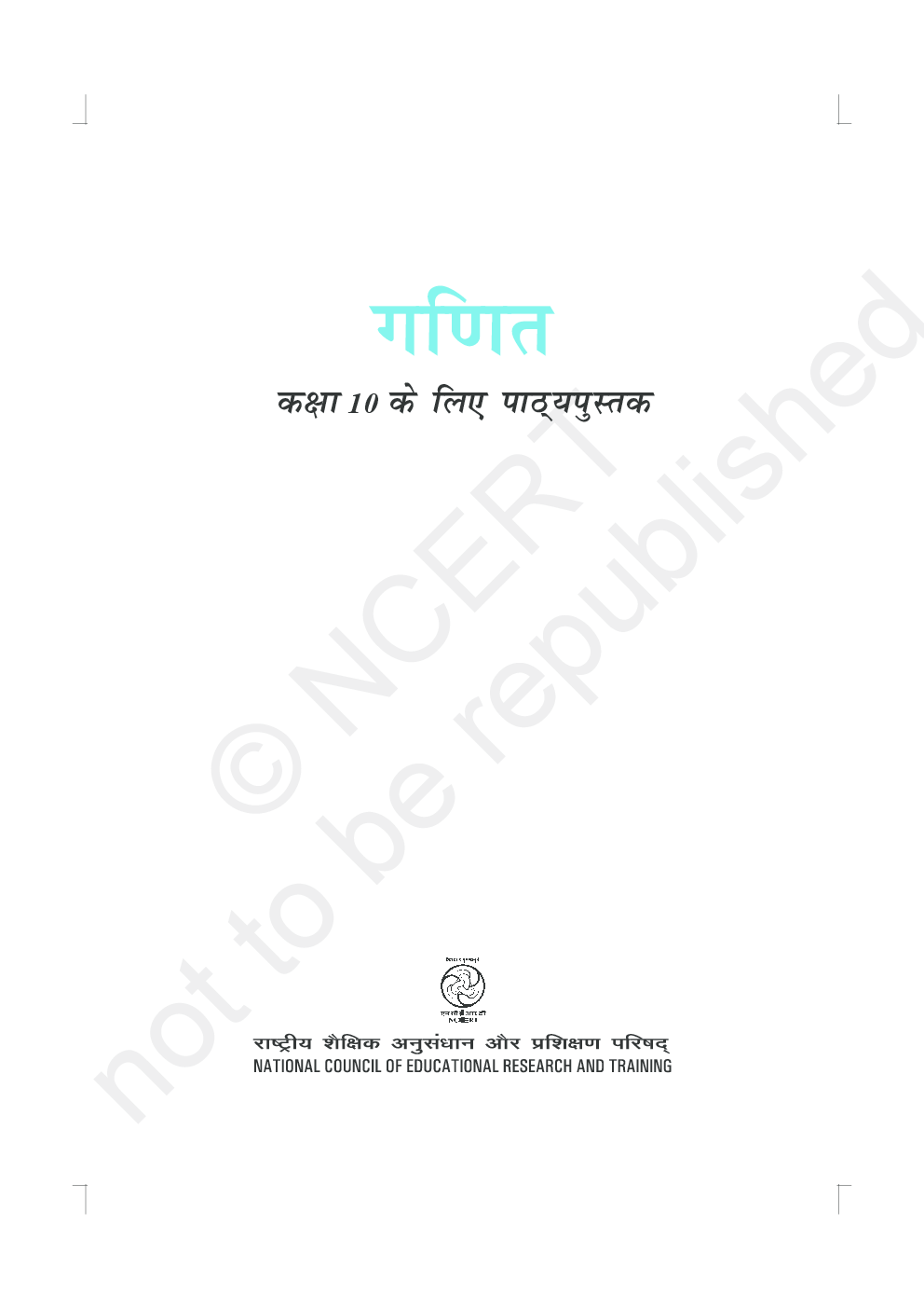 NCERT Ganit Textbook For Class X - Page 2