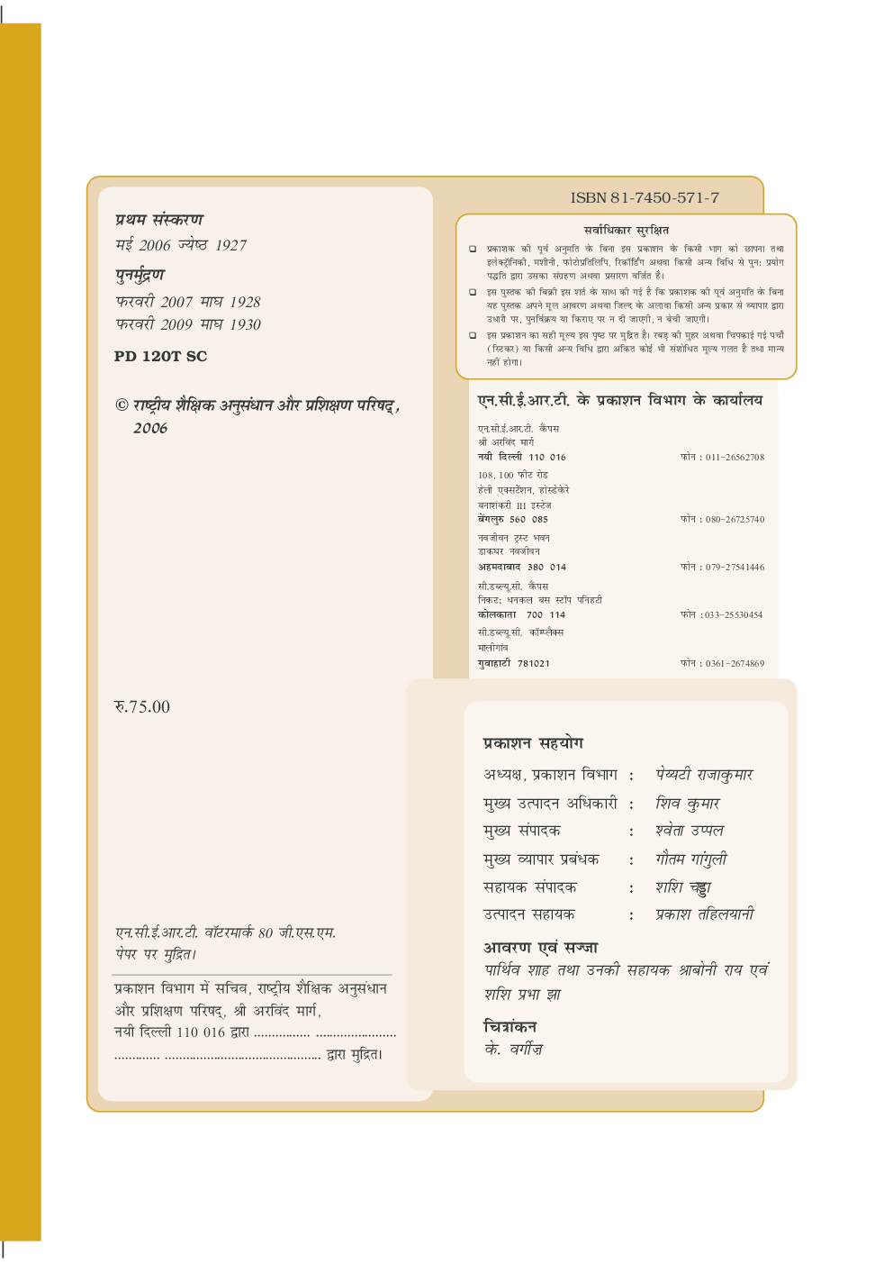 NCERT Bharat Aur Samkalin Vishwa-I (History) Textbook For Class IX - Page 3