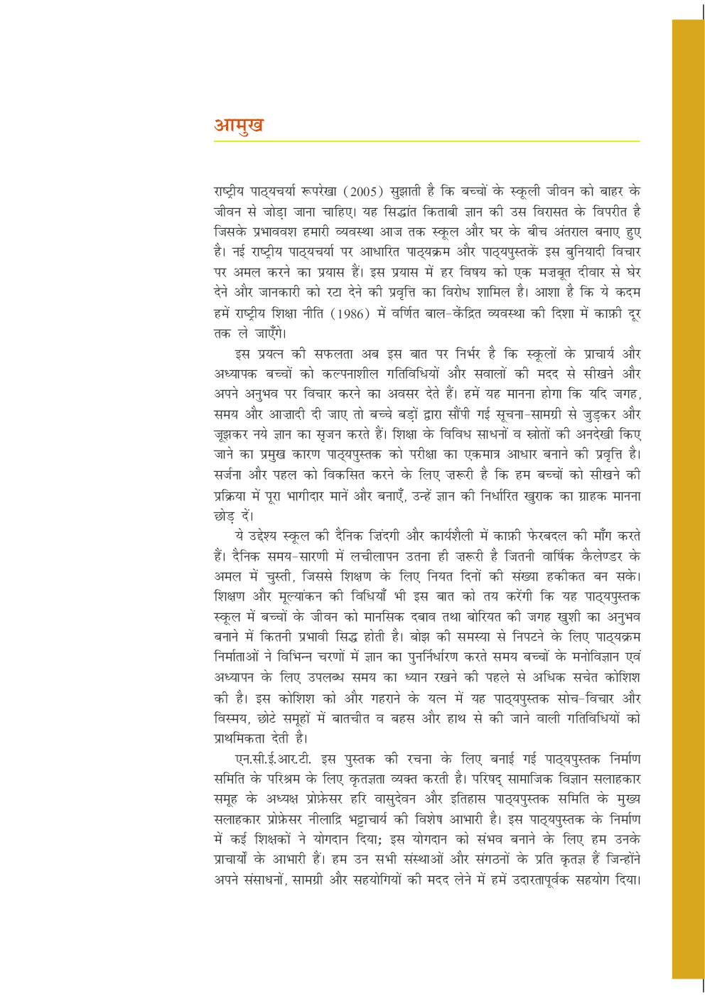 NCERT Bharat Aur Samkalin Vishwa-I (History) Textbook For Class IX - Page 4