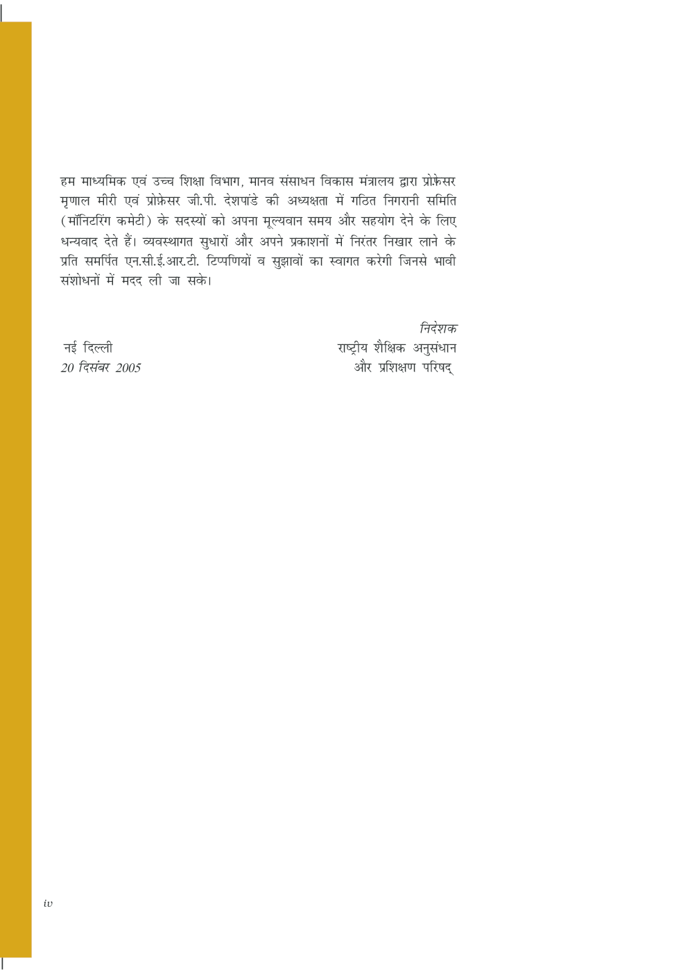 NCERT Bharat Aur Samkalin Vishwa-I (History) Textbook For Class IX - Page 5