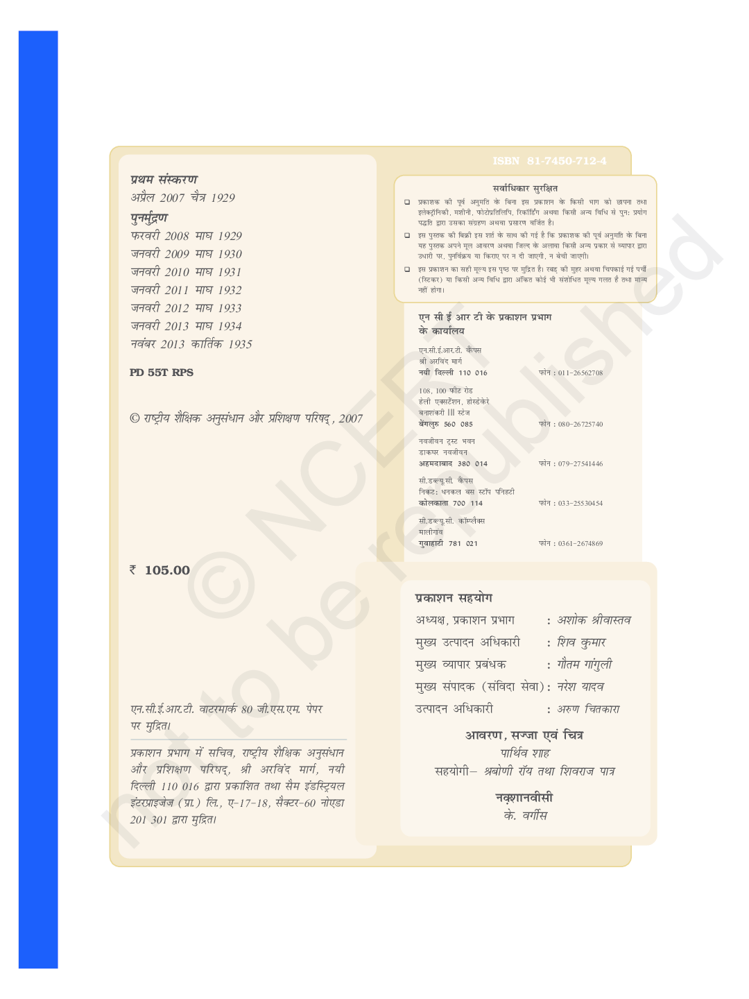 NCERT Bharat Aur Samkalin Vishwa-II (History) Textbook For Class X - Page 3