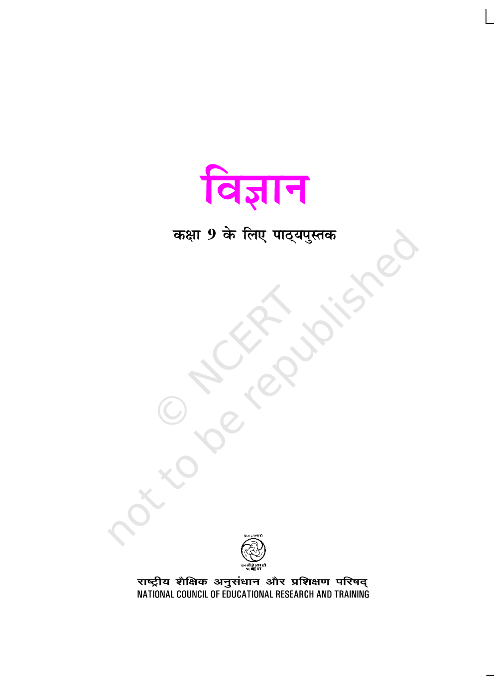 NCERT Vigyan Textbook For Class IX - Page 2