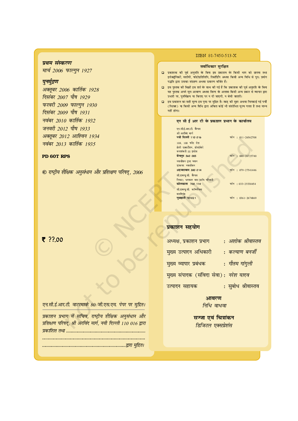 NCERT Vigyan Textbook For Class IX - Page 3