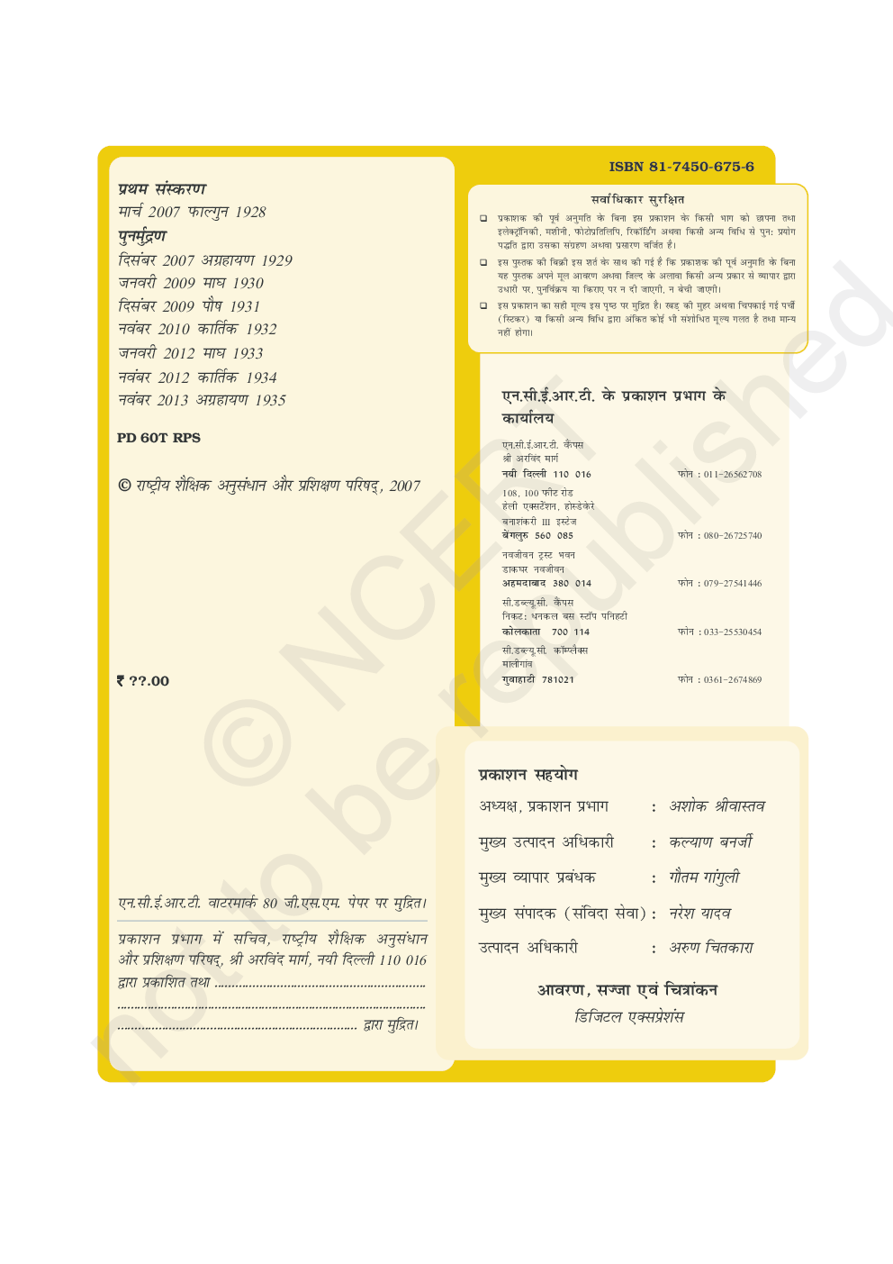 NCERT Vigyan Textbook For Class X - Page 3