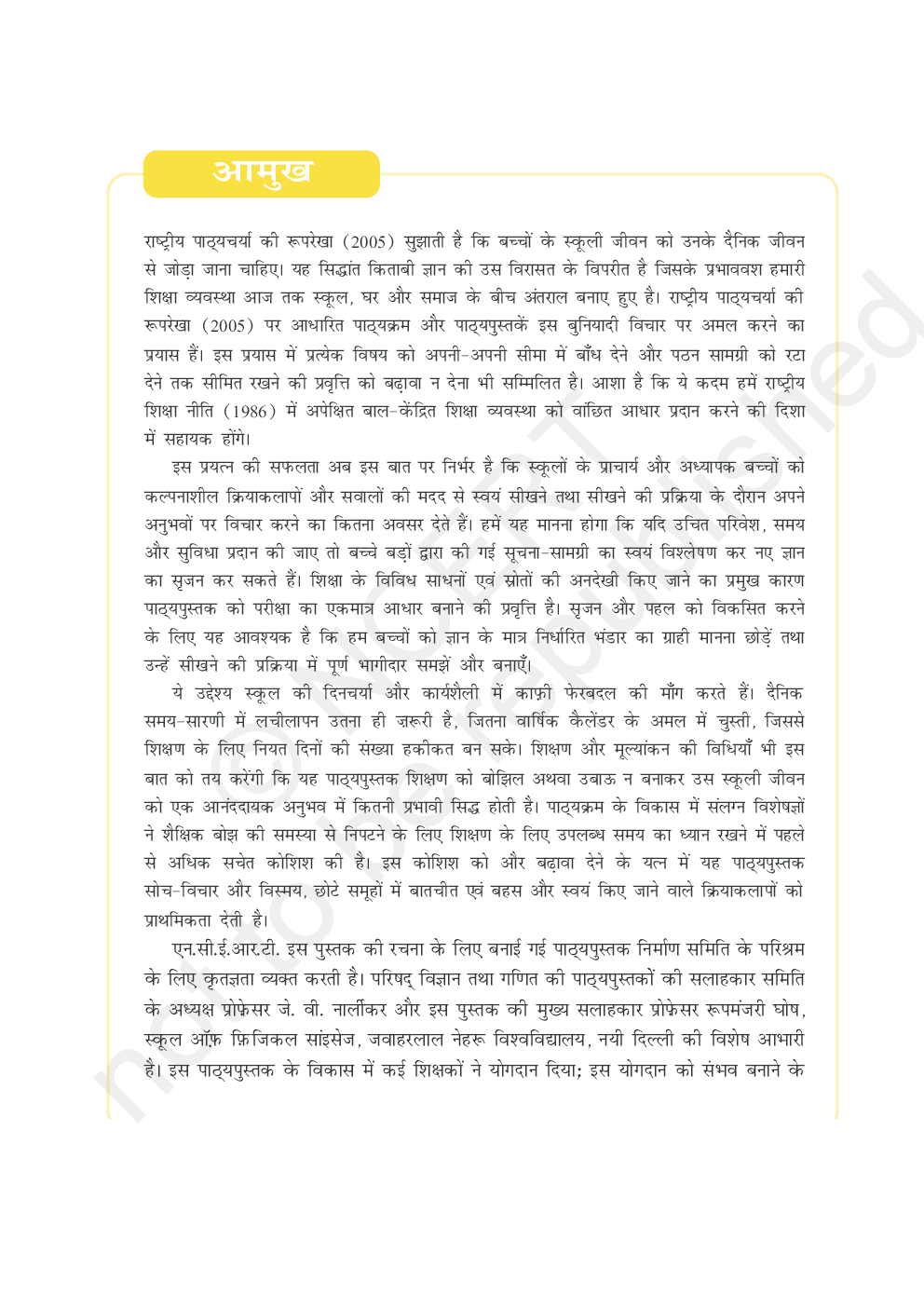 NCERT Vigyan Textbook For Class X - Page 4