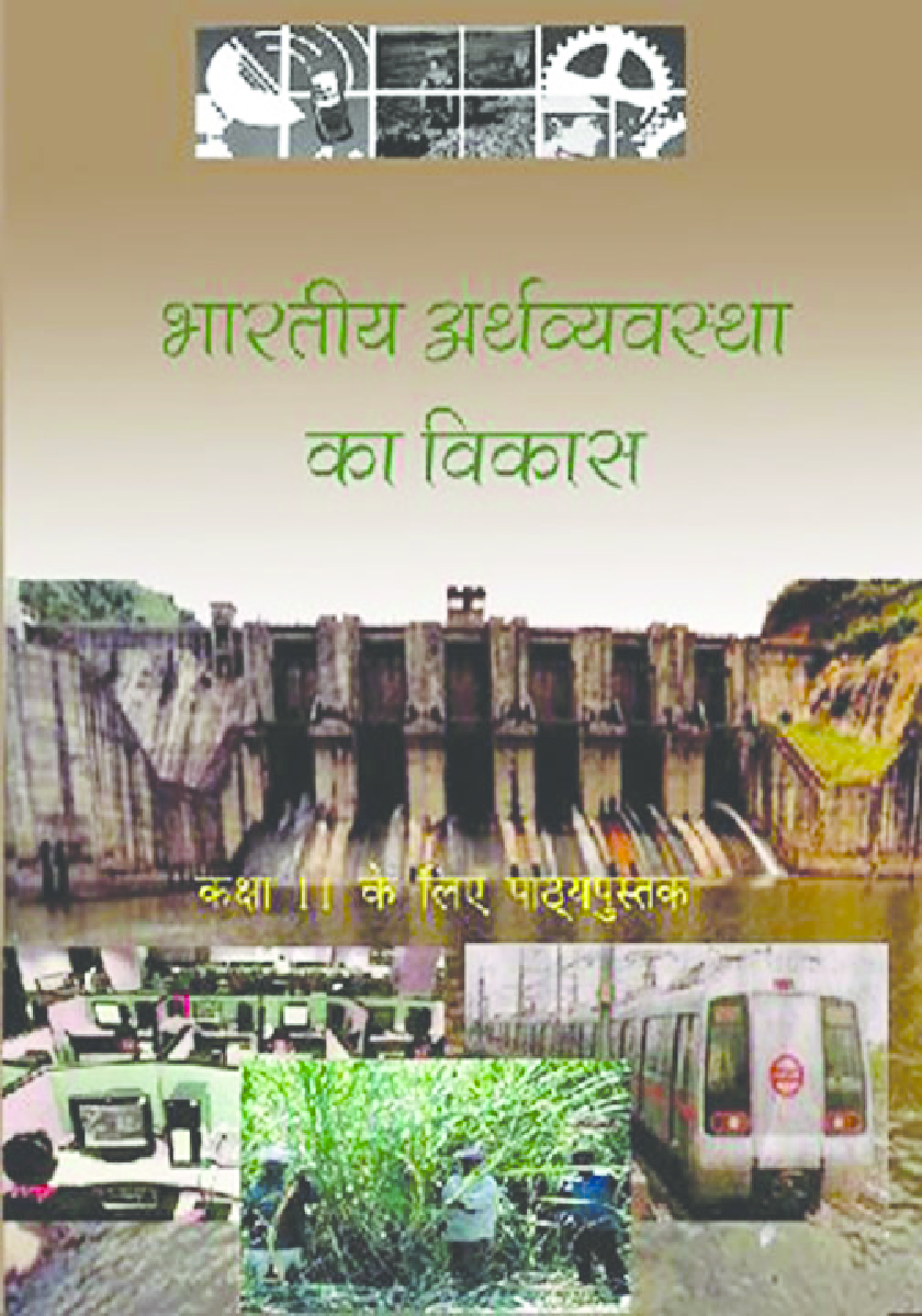 NCERT Bhartiya Airthvavstha Ka Vikas (Arthashastra) Textbook For Class XI - Page 1