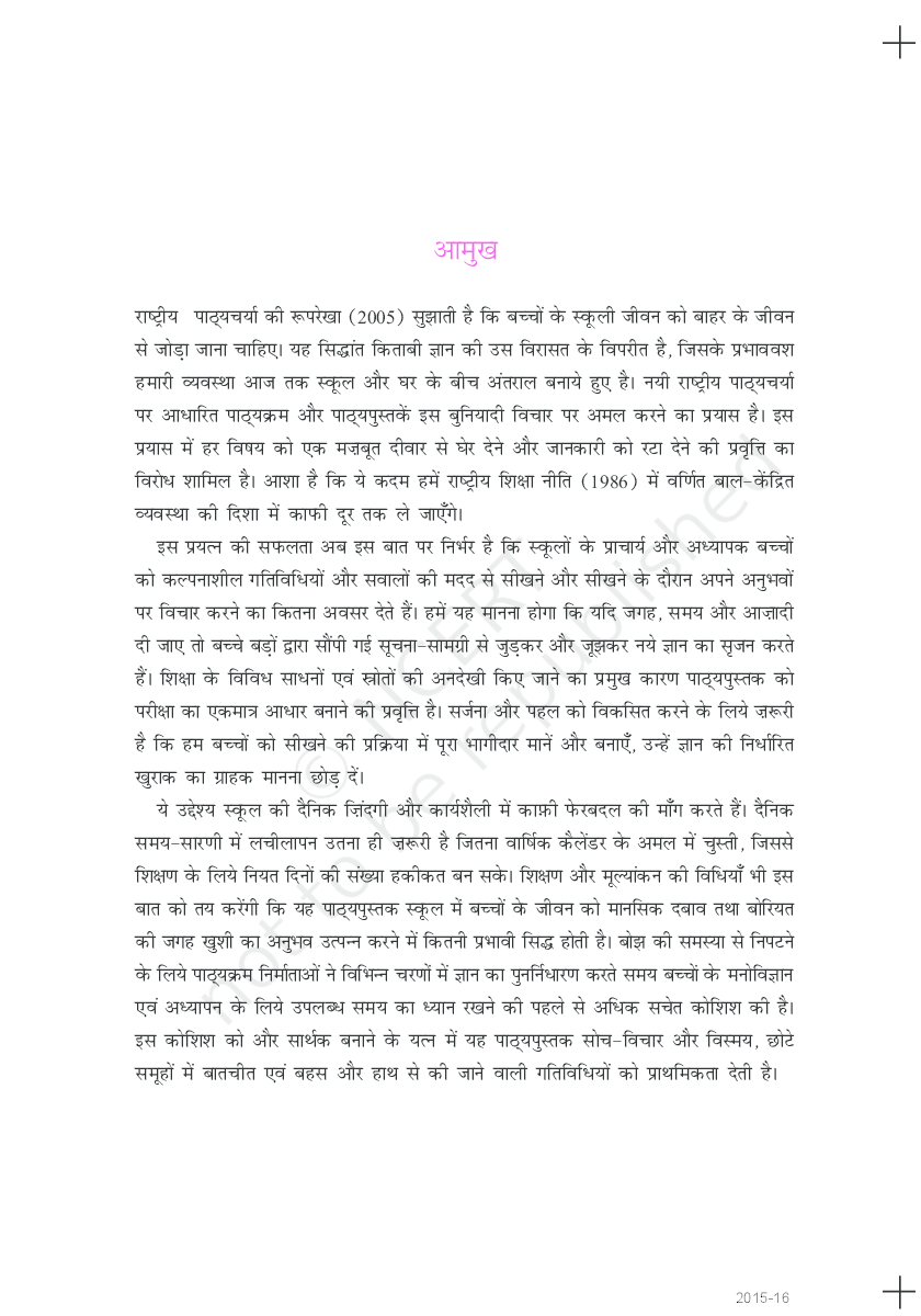 NCERT Bhartiya Airthvavstha Ka Vikas (Arthashastra) Textbook For Class XI - Page 4