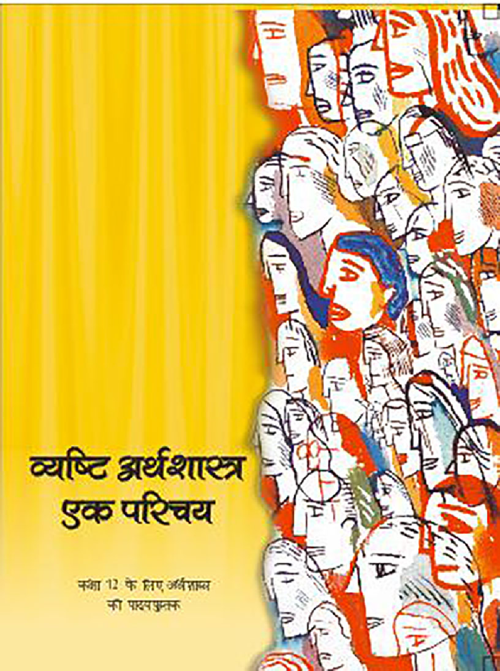 NCERT Vyashthi Arthshasrta Textbook For Class XII - Page 1