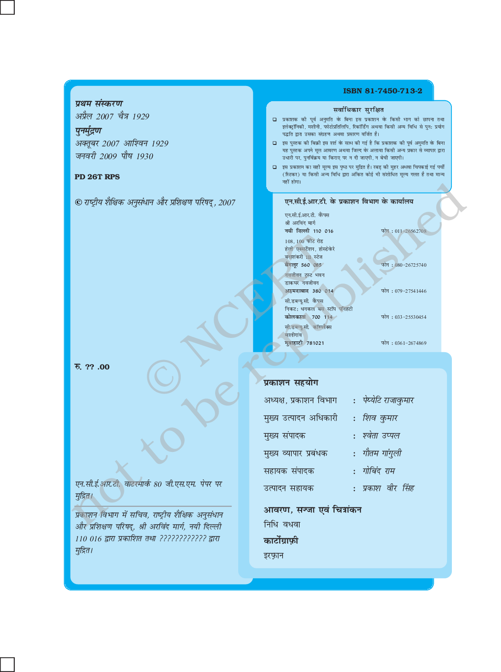 NCERT Vyashthi Arthshasrta Textbook For Class XII - Page 3