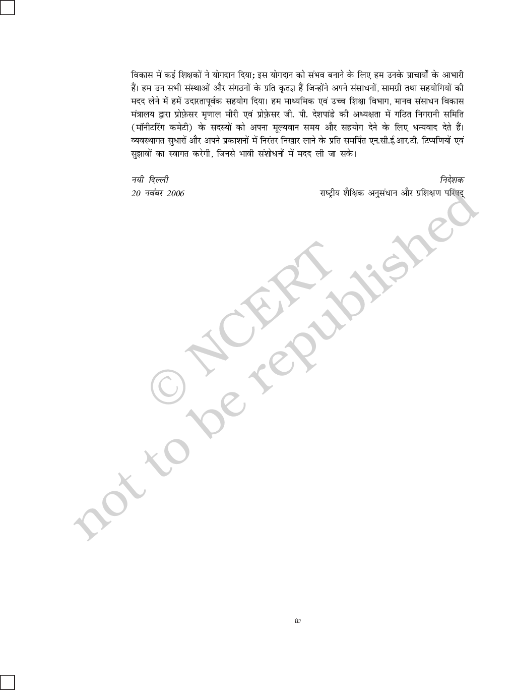 NCERT Vyashthi Arthshasrta Textbook For Class XII - Page 5