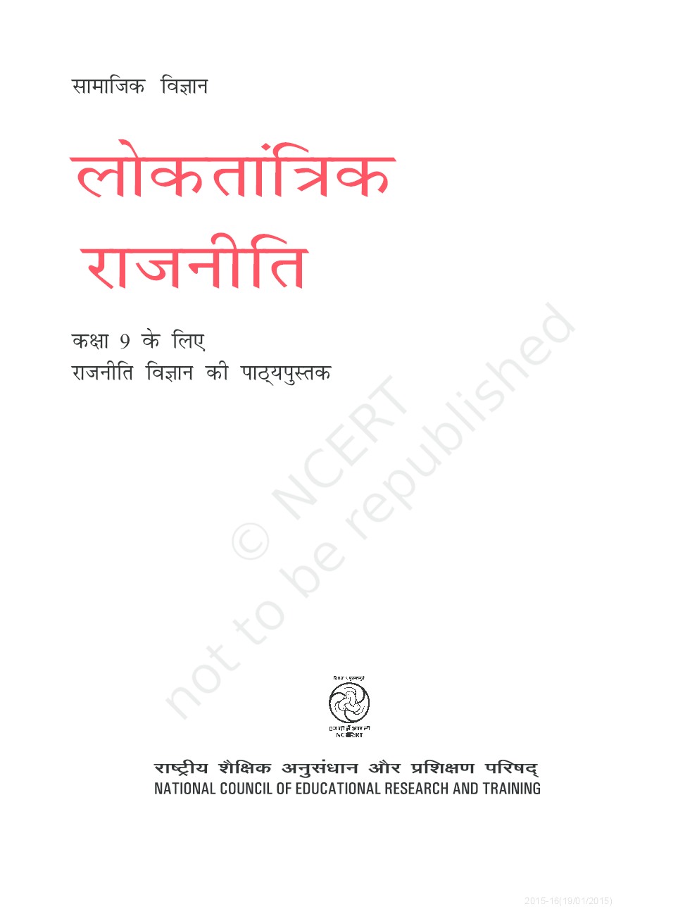 NCERT Loktantrik Rajniti-1 Textbook For Class IX - Page 2