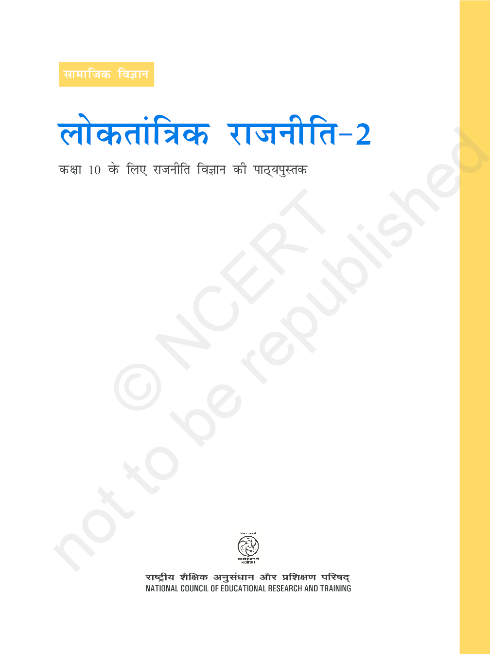 NCERT Loktantrik Rajniti-2 Textbook For Class X - Page 2