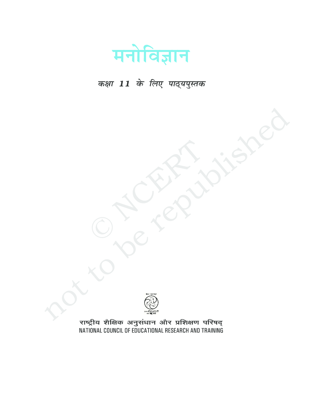 NCERT Manovigyan For Class XI - Page 2