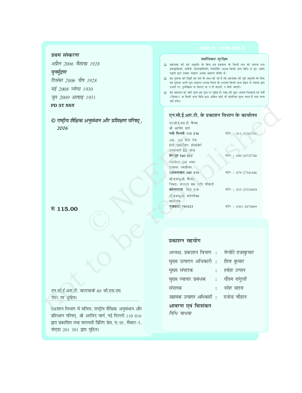 NCERT Manovigyan For Class XI - Page 3