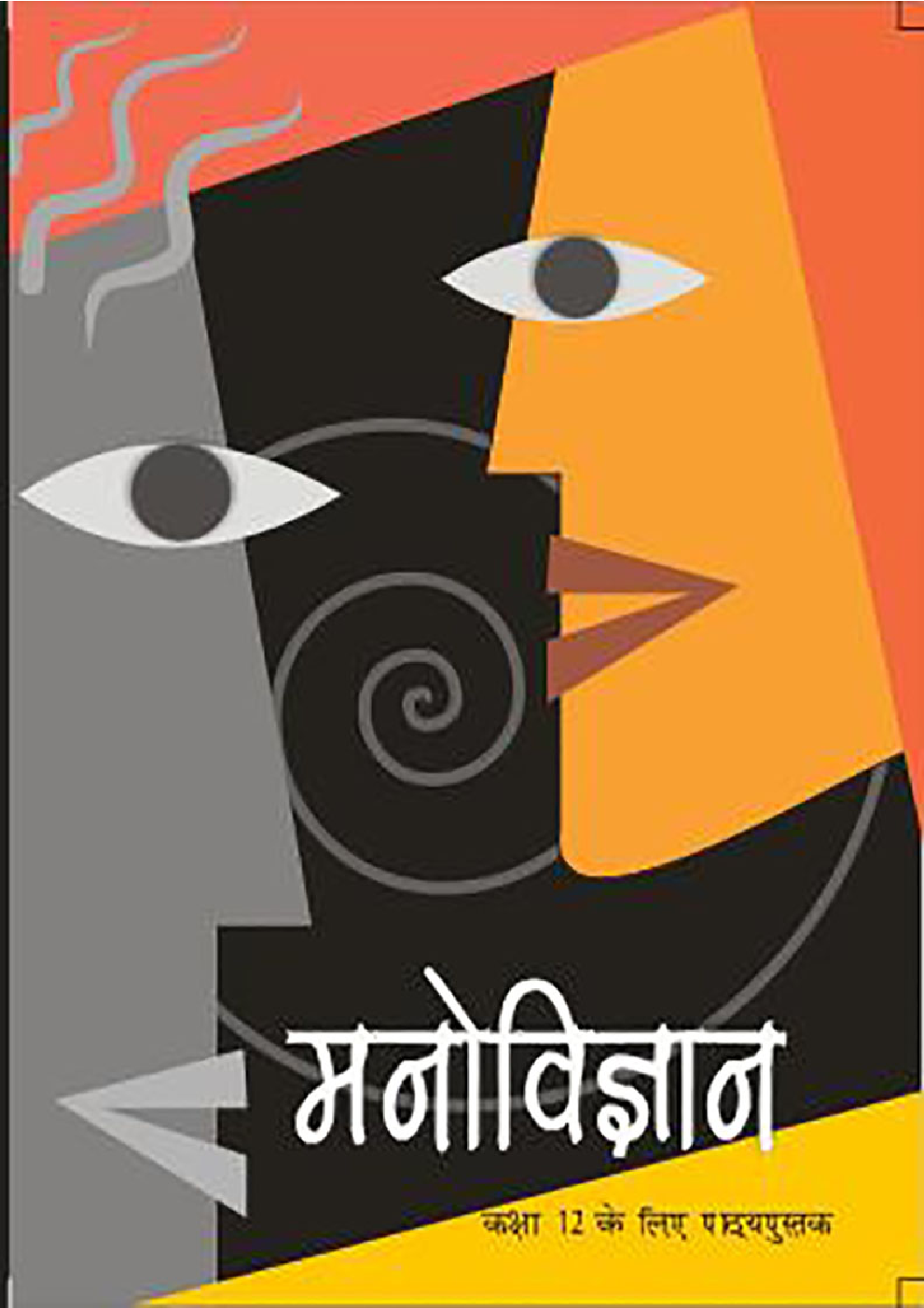NCERT Manovigyan For Class XII - Page 1