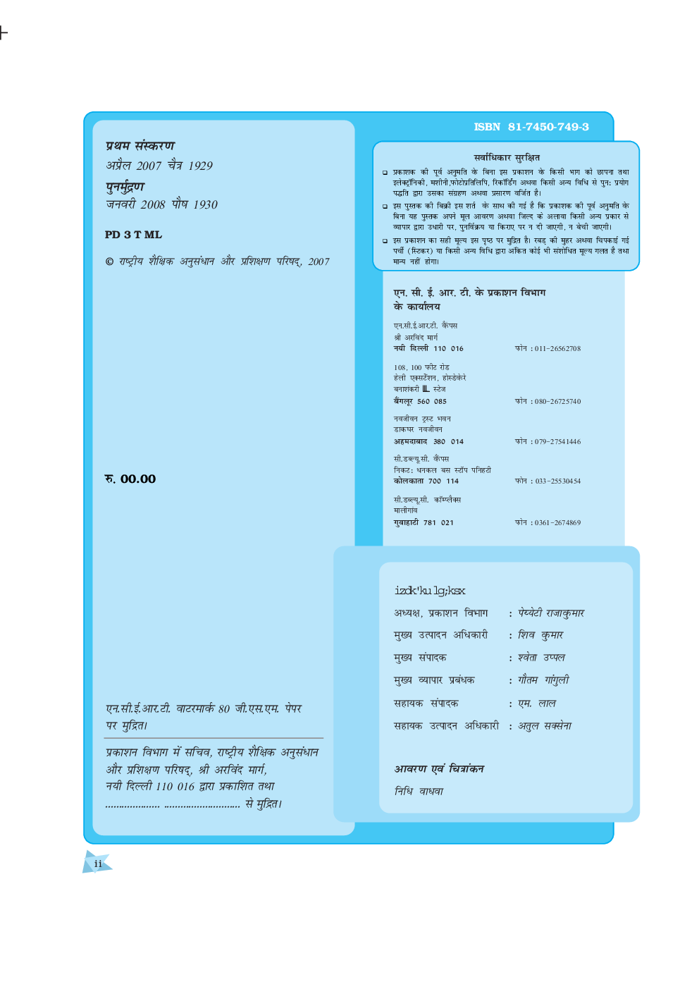 NCERT Manovigyan For Class XII - Page 3