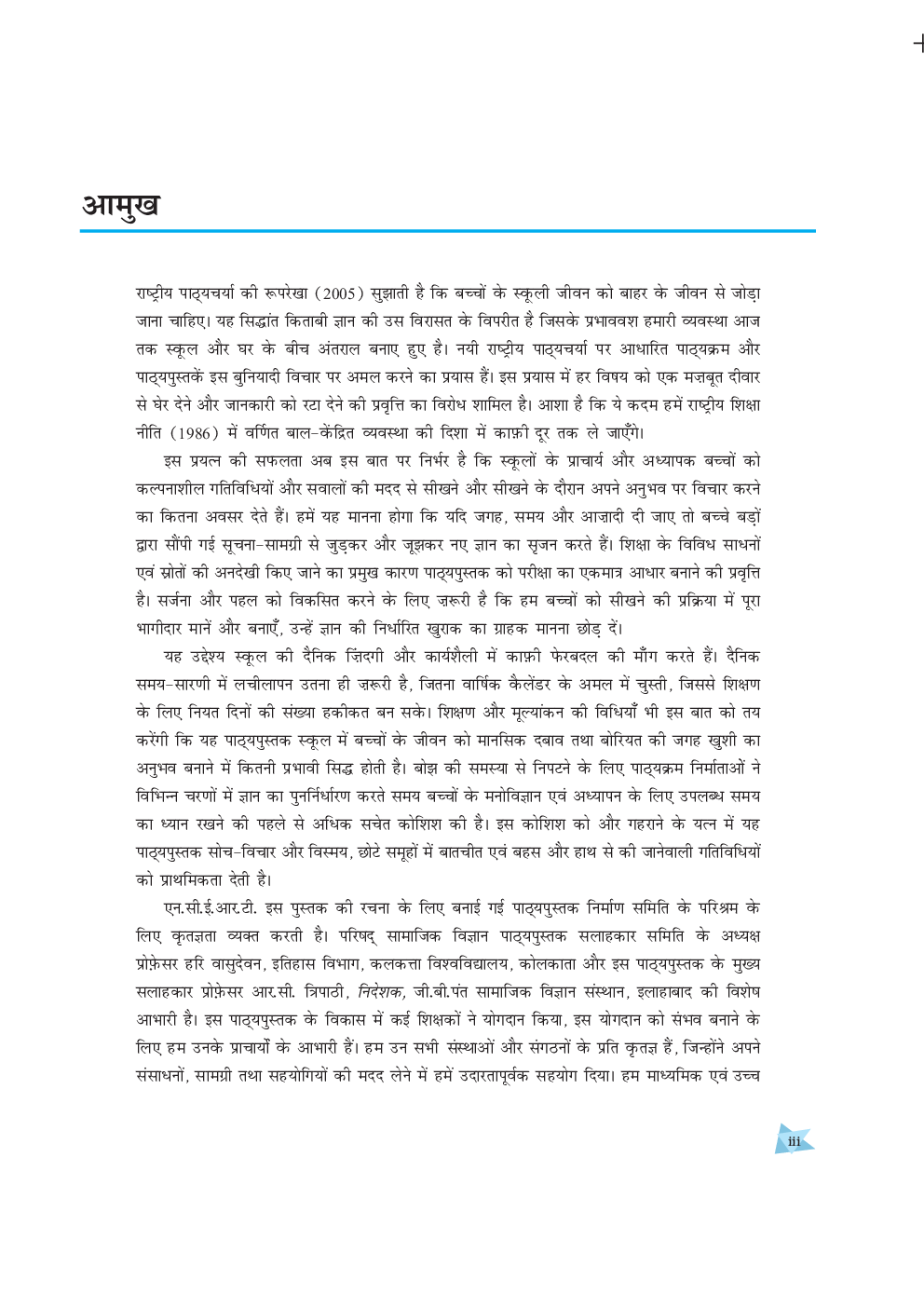 NCERT Manovigyan For Class XII - Page 4