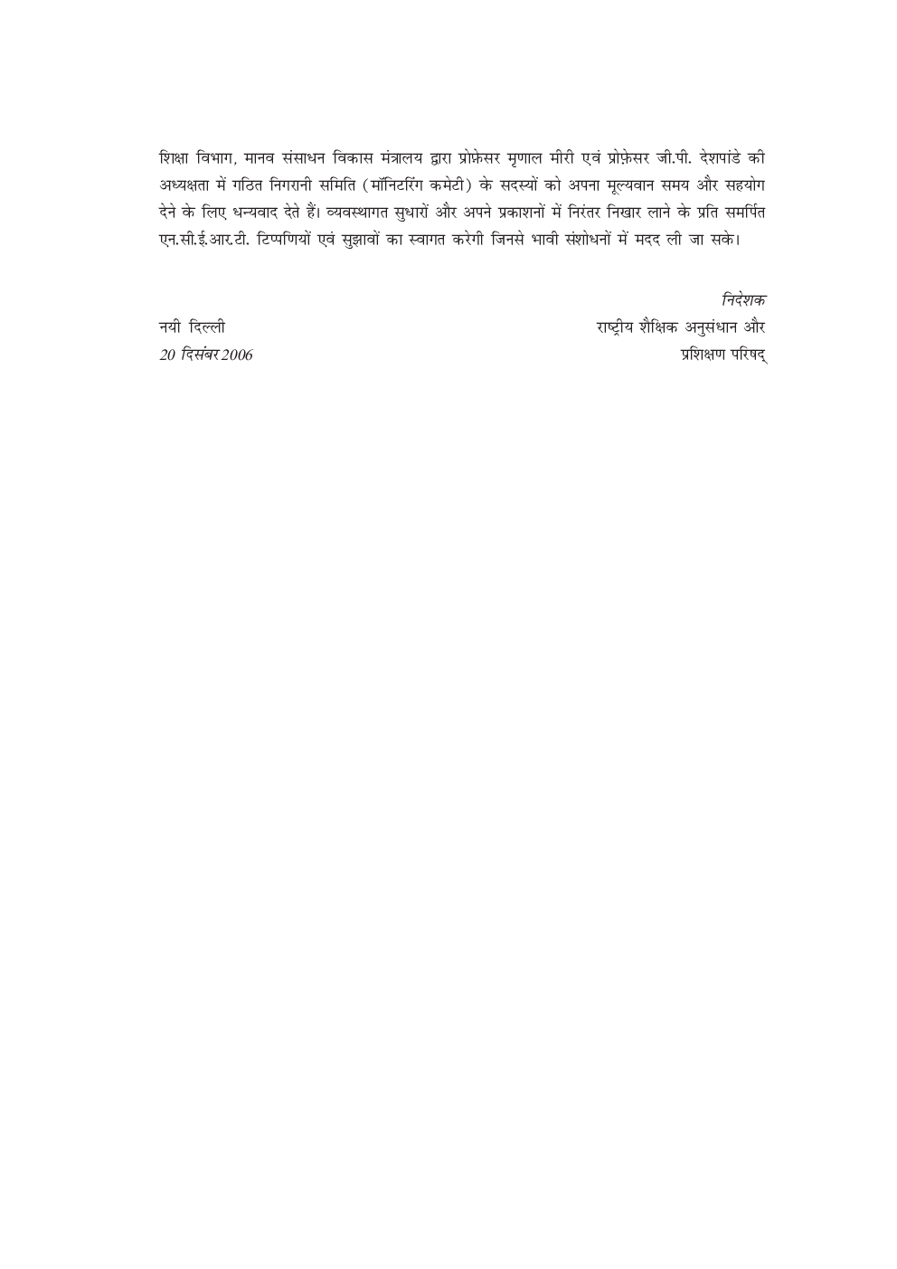 NCERT Manovigyan For Class XII - Page 5