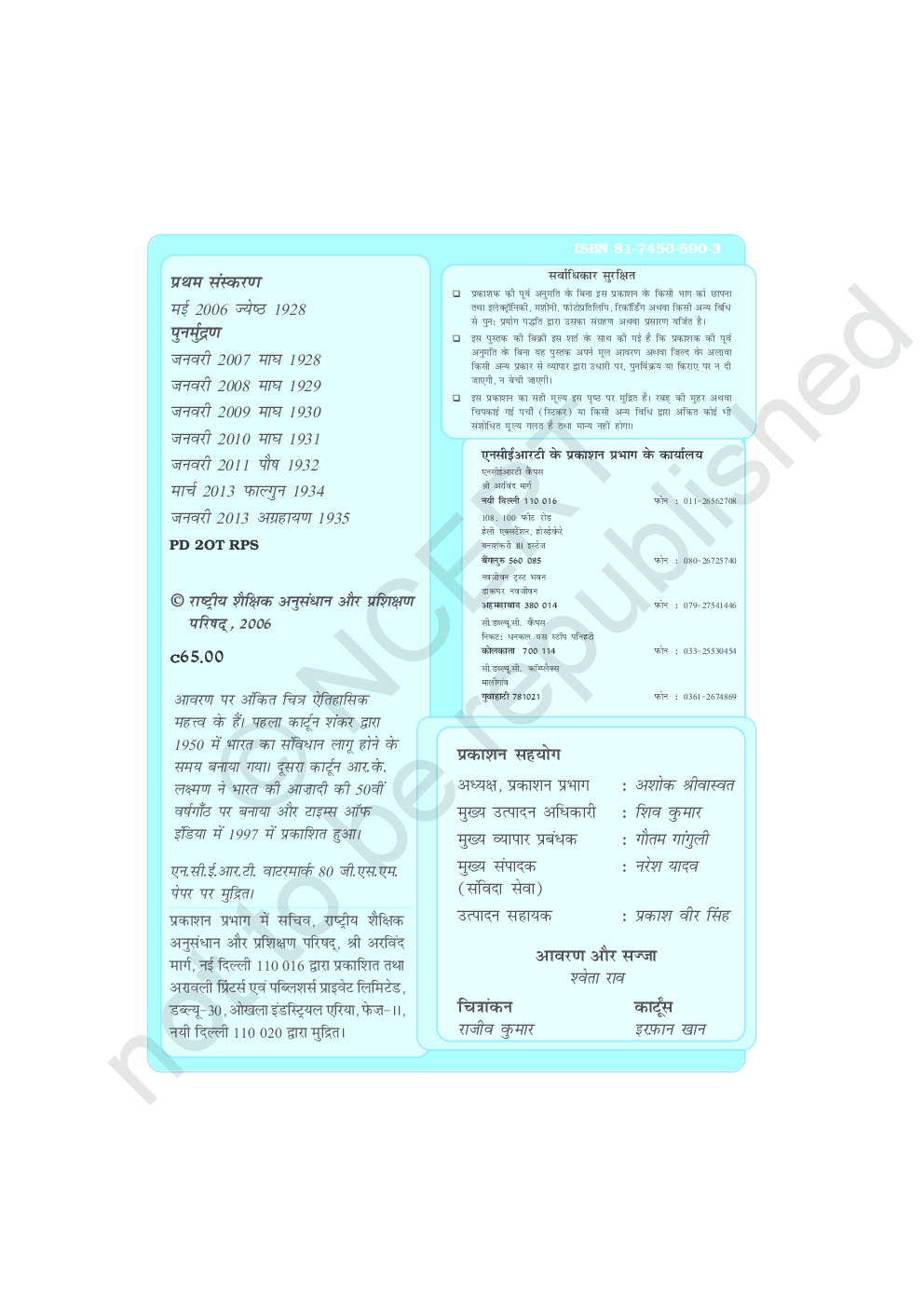 NCERT Bharat ka Samvidhan Sidhant Aur Vyavhar (Rajniti Vigyan) Textbook For Class XI - Page 3