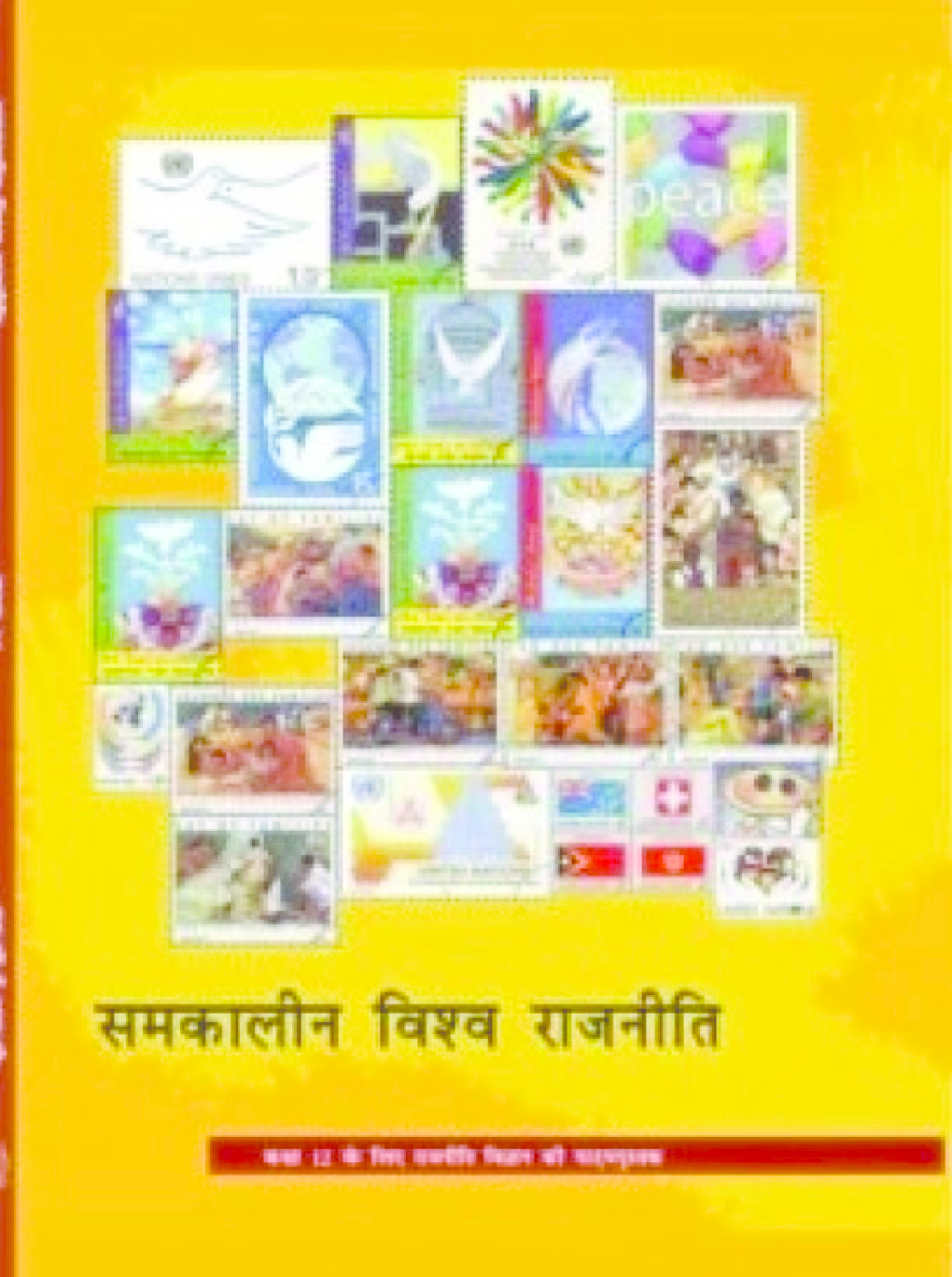 NCERT Samkalin Vishwa Rajniti (Rajniti Vigyan) Textbook For Class XII - Page 1