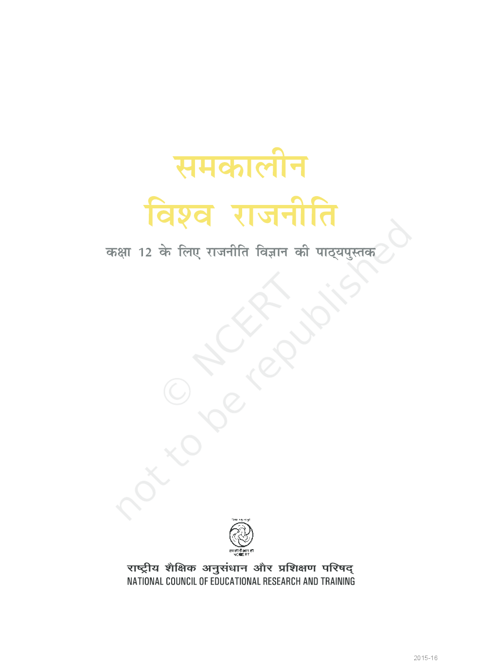 NCERT Samkalin Vishwa Rajniti (Rajniti Vigyan) Textbook For Class XII - Page 2