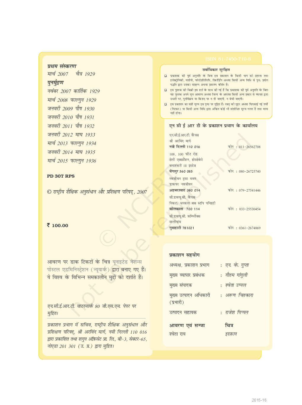 NCERT Samkalin Vishwa Rajniti (Rajniti Vigyan) Textbook For Class XII - Page 3