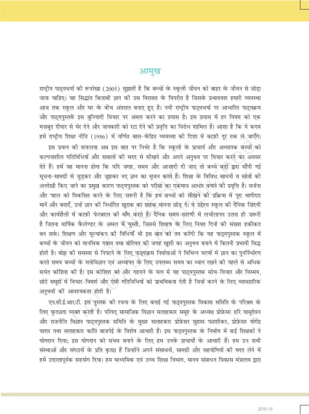 NCERT Samkalin Vishwa Rajniti (Rajniti Vigyan) Textbook For Class XII - Page 4