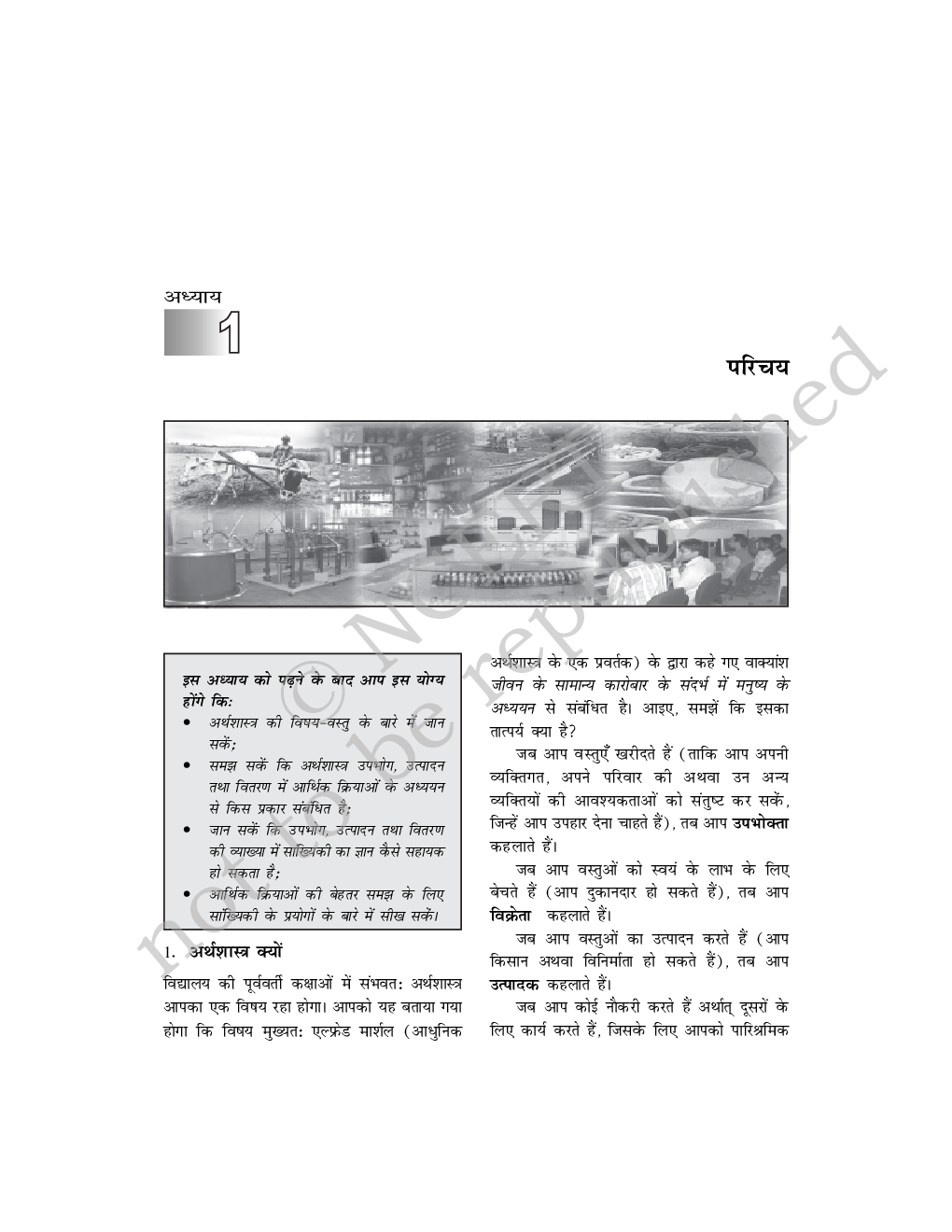 NCERT Arthashastra Main Sankhyaki Textbook For Class XI - Page 2