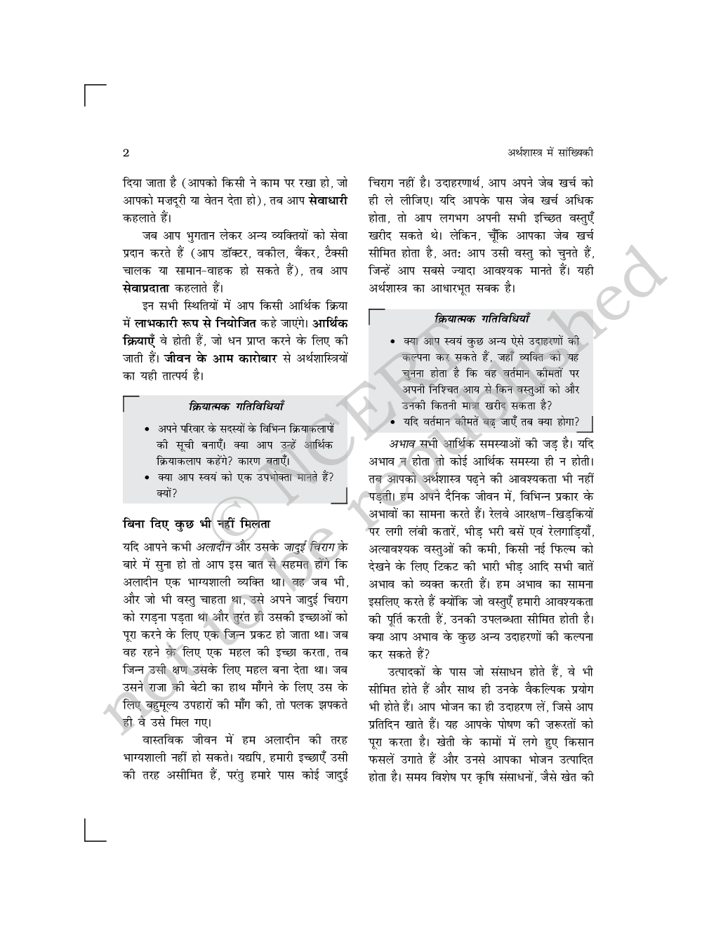 NCERT Arthashastra Main Sankhyaki Textbook For Class XI - Page 3