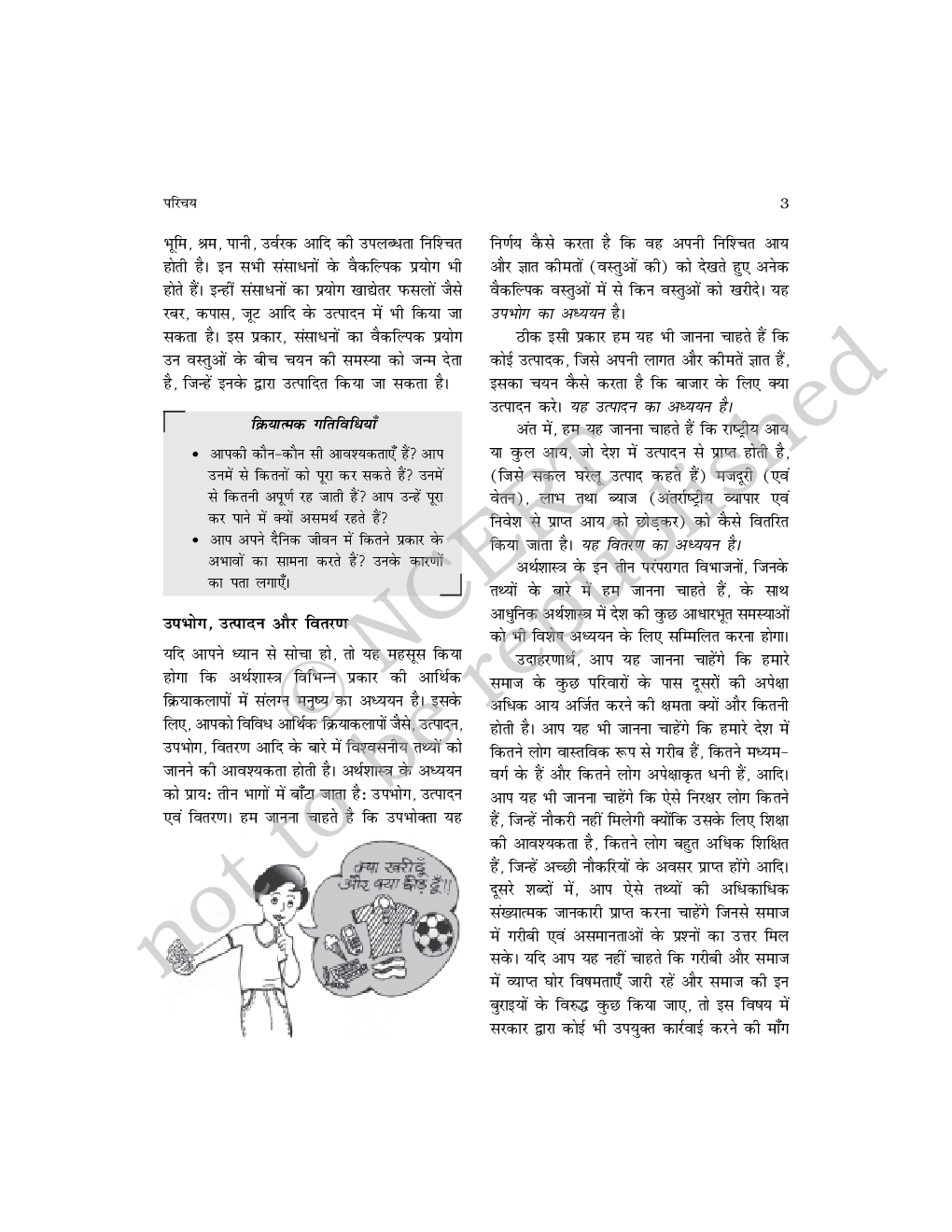 NCERT Arthashastra Main Sankhyaki Textbook For Class XI - Page 4