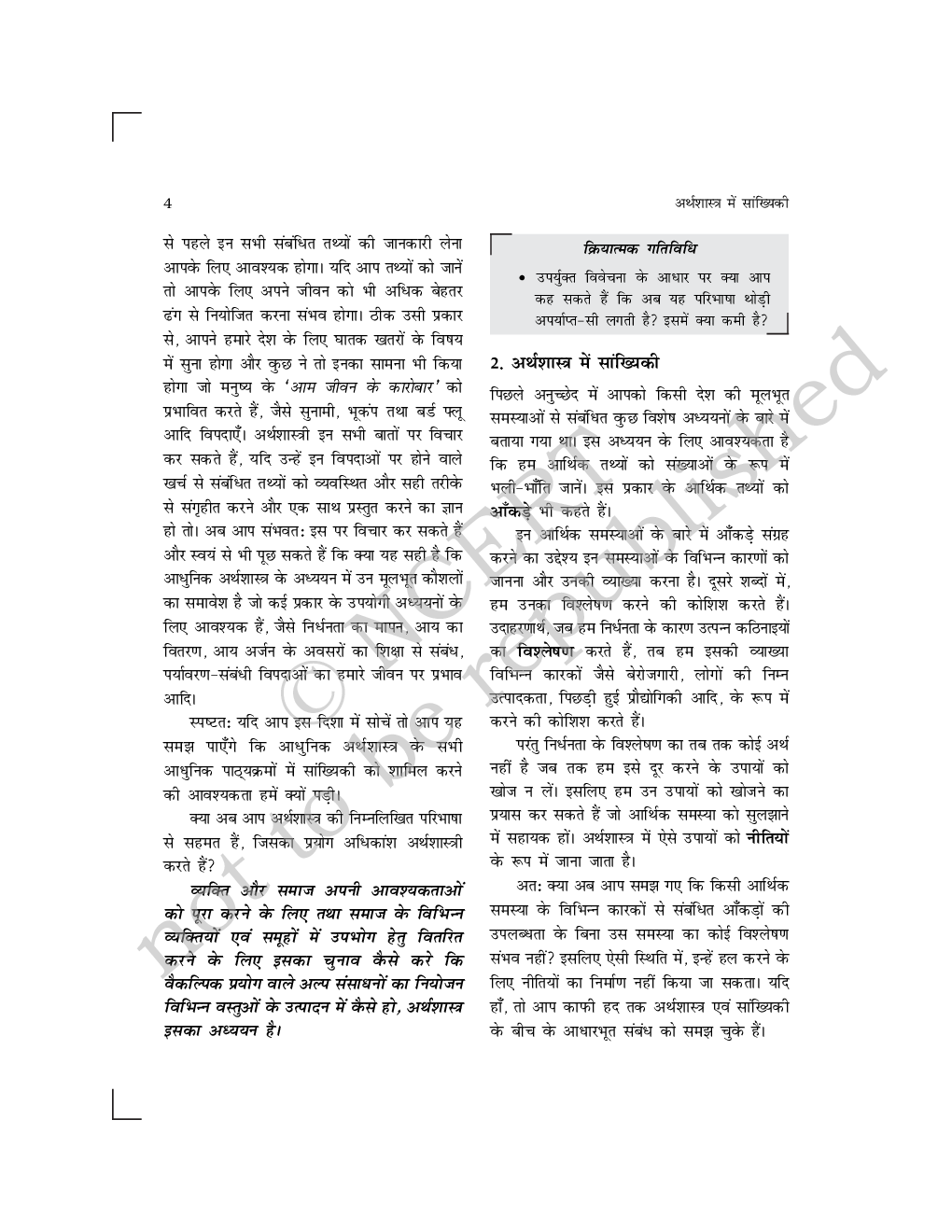 NCERT Arthashastra Main Sankhyaki Textbook For Class XI - Page 5