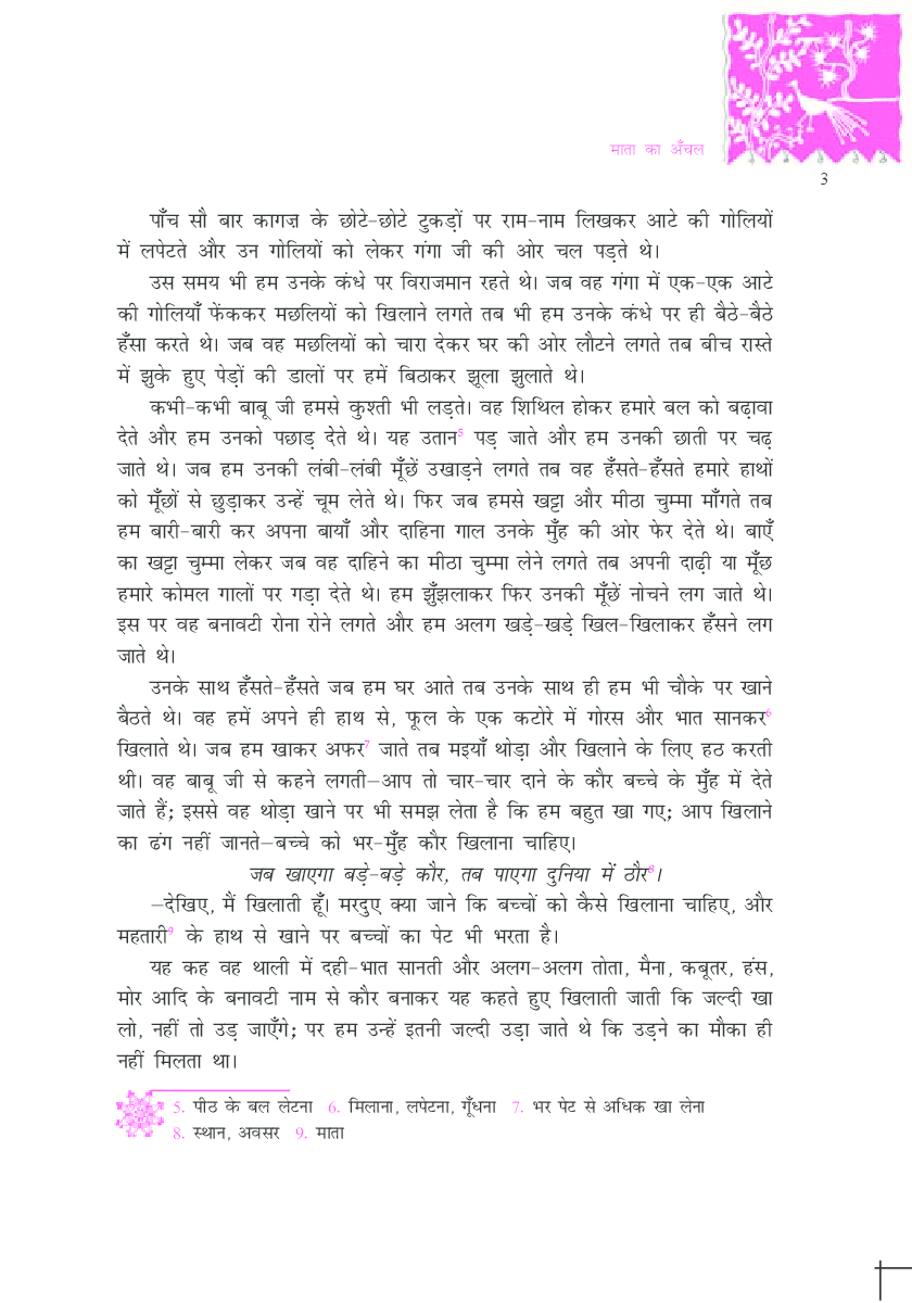 NCERT Kritika Bhag-2 Textbook For Class X - Page 4