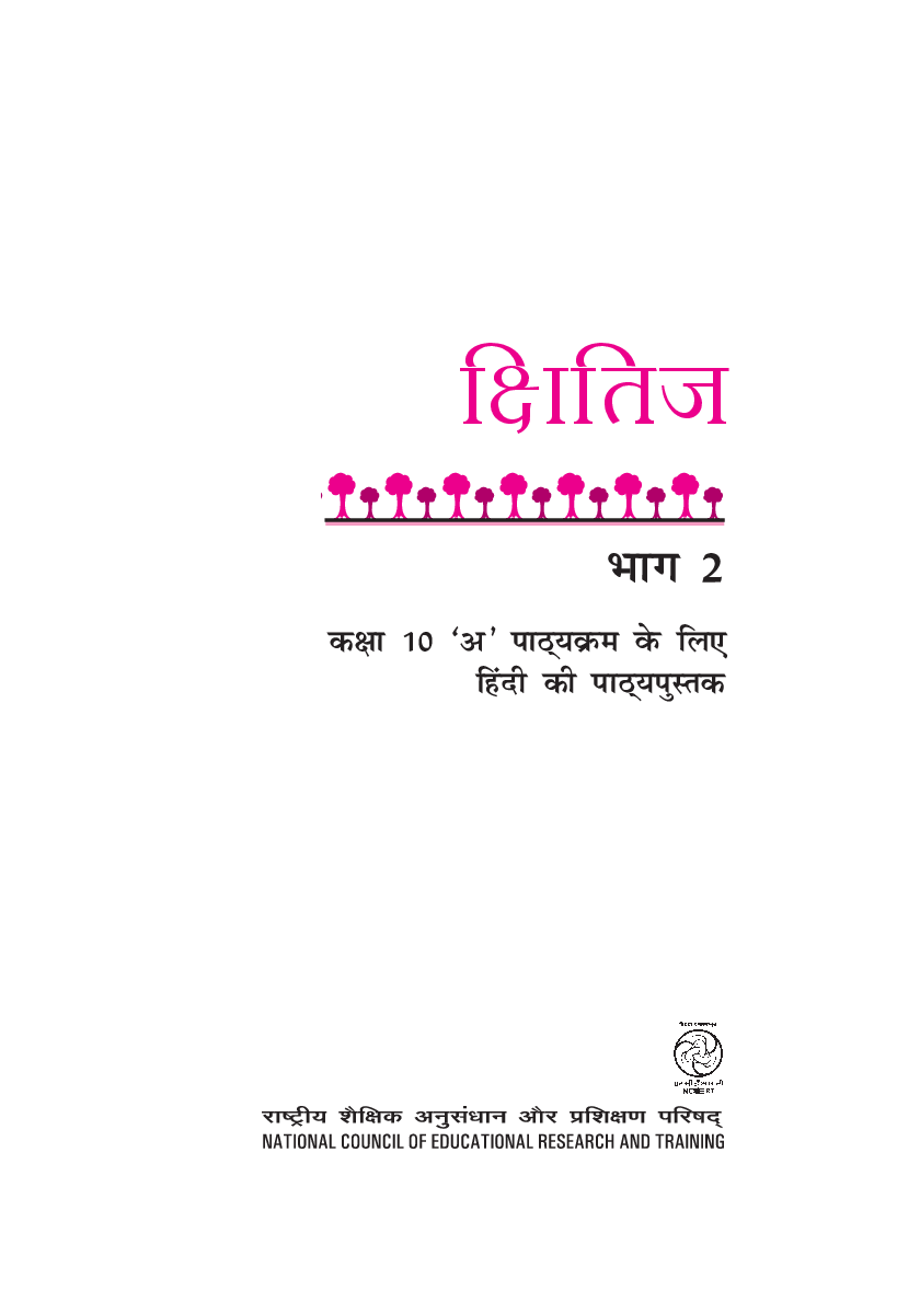NCERT Kshitij Bhag-2 Textbook For Class X - Page 2