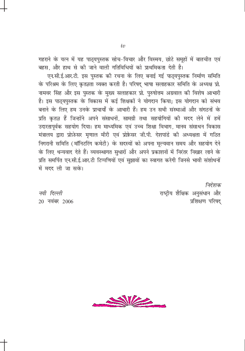 NCERT Kshitij Bhag-2 Textbook For Class X - Page 4