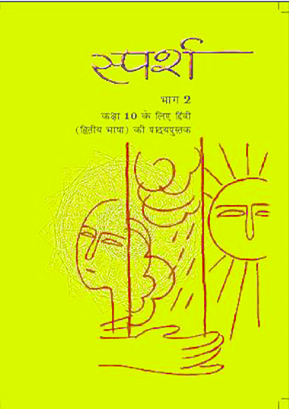 NCERT Sparsh Bhag-2 Textbook For Class X - Page 1