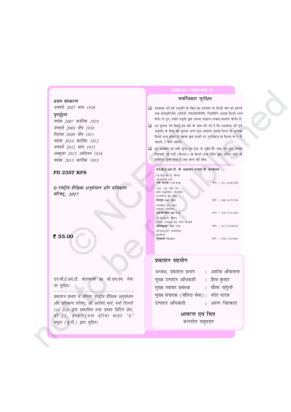 NCERT Sparsh Bhag-2 Textbook For Class X - Page 4