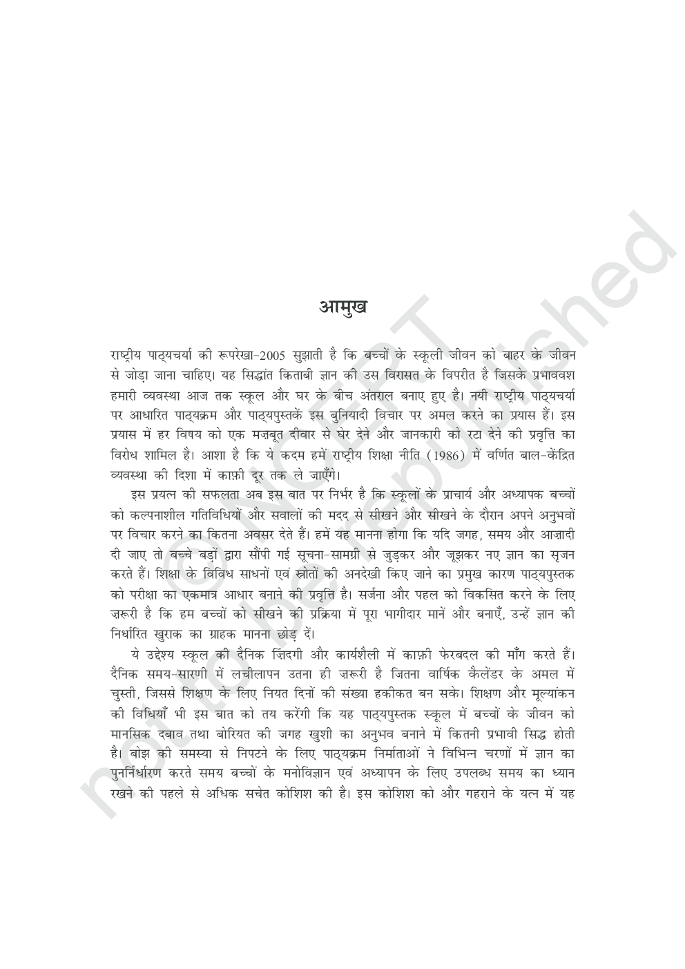 NCERT Sparsh Bhag-2 Textbook For Class X - Page 5