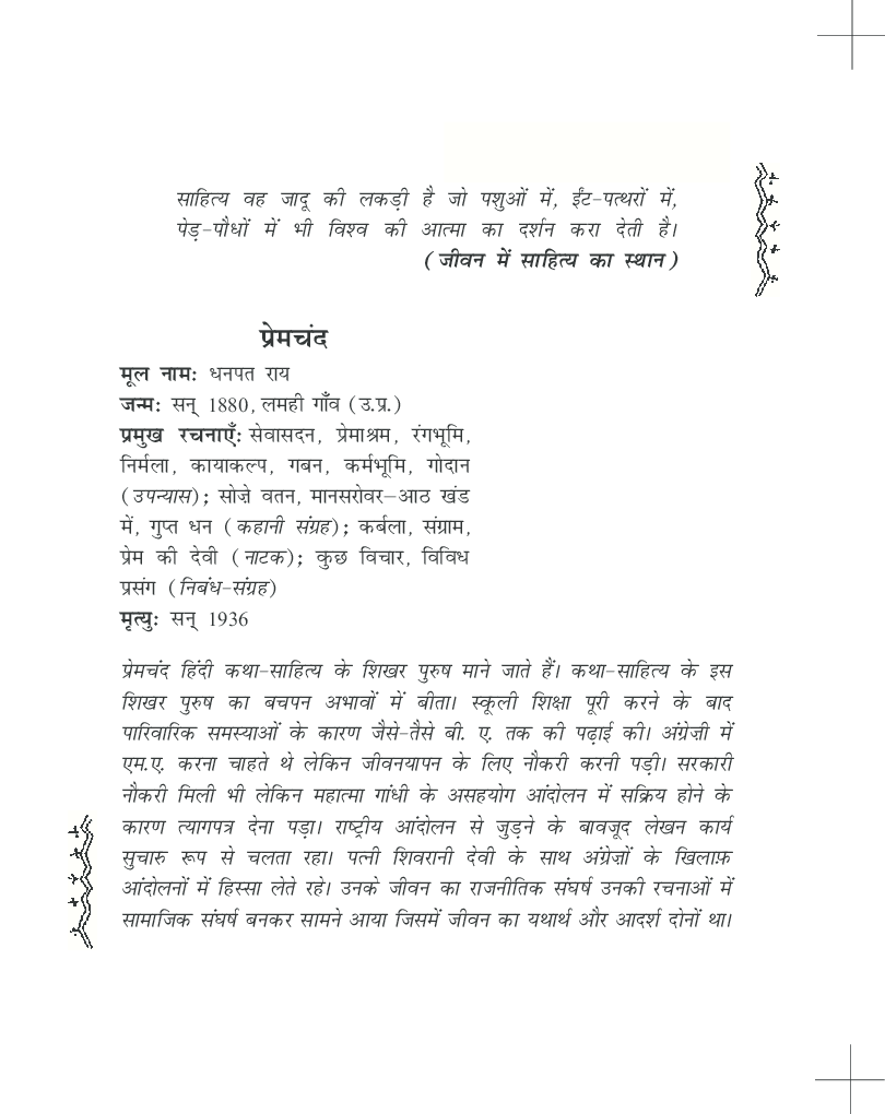 NCERT Aaroh Bhag-1 Textbook For Class XI - Page 4