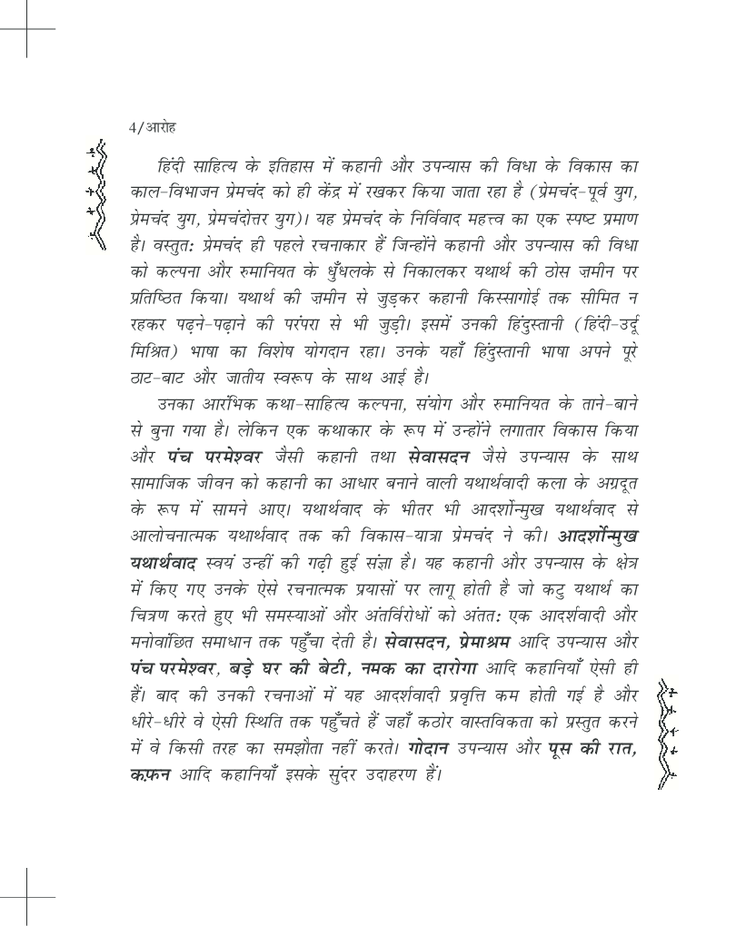 NCERT Aaroh Bhag-1 Textbook For Class XI - Page 5