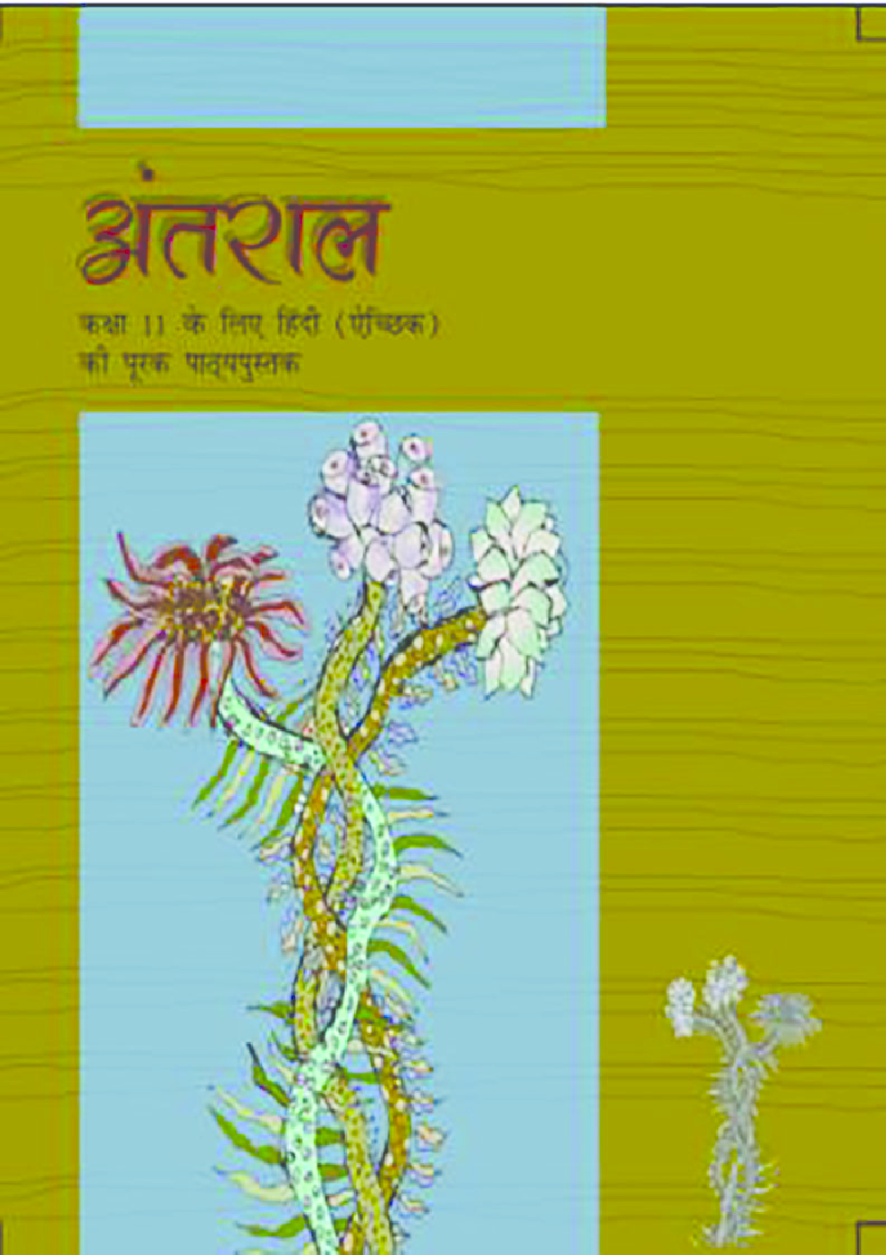 NCERT Antral Bhag-1 Textbook For Class XI - Page 1