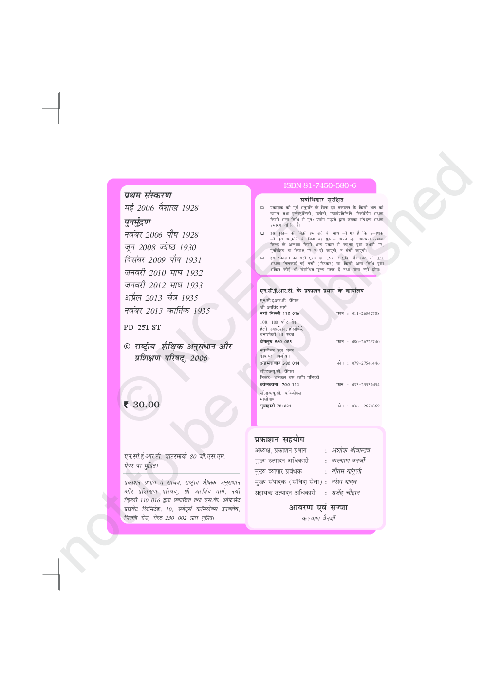 NCERT Antral Bhag-1 Textbook For Class XI - Page 3