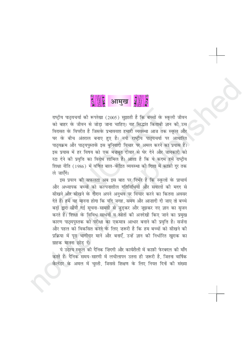 NCERT Antral Bhag-1 Textbook For Class XI - Page 4