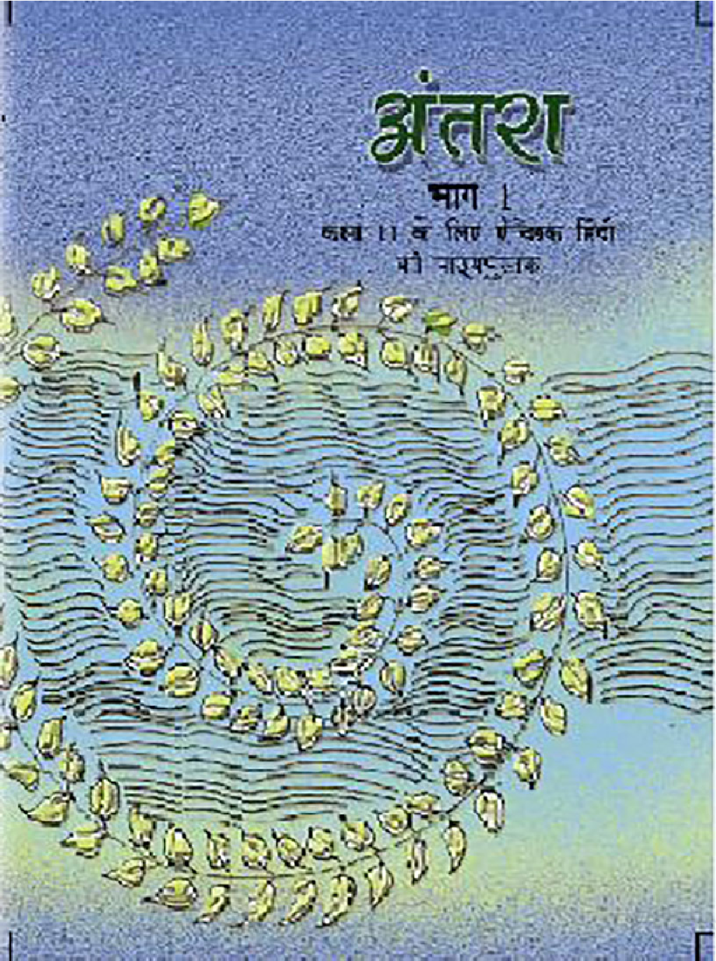 NCERT Antra Bhag-1 Textbook For Class XI - Page 1