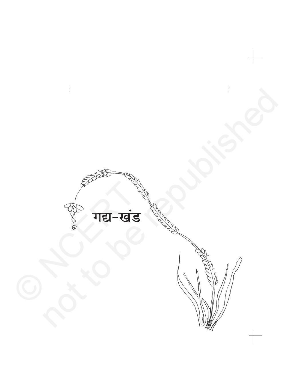 NCERT Antra Bhag-1 Textbook For Class XI - Page 2