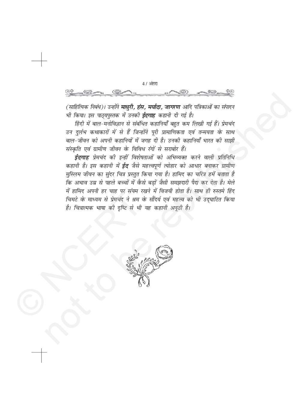 NCERT Antra Bhag-1 Textbook For Class XI - Page 5