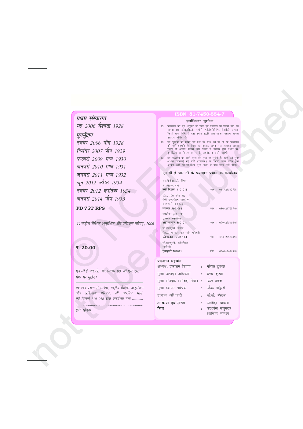NCERT Vitan Bhag-1 Textbook For Class XI - Page 3