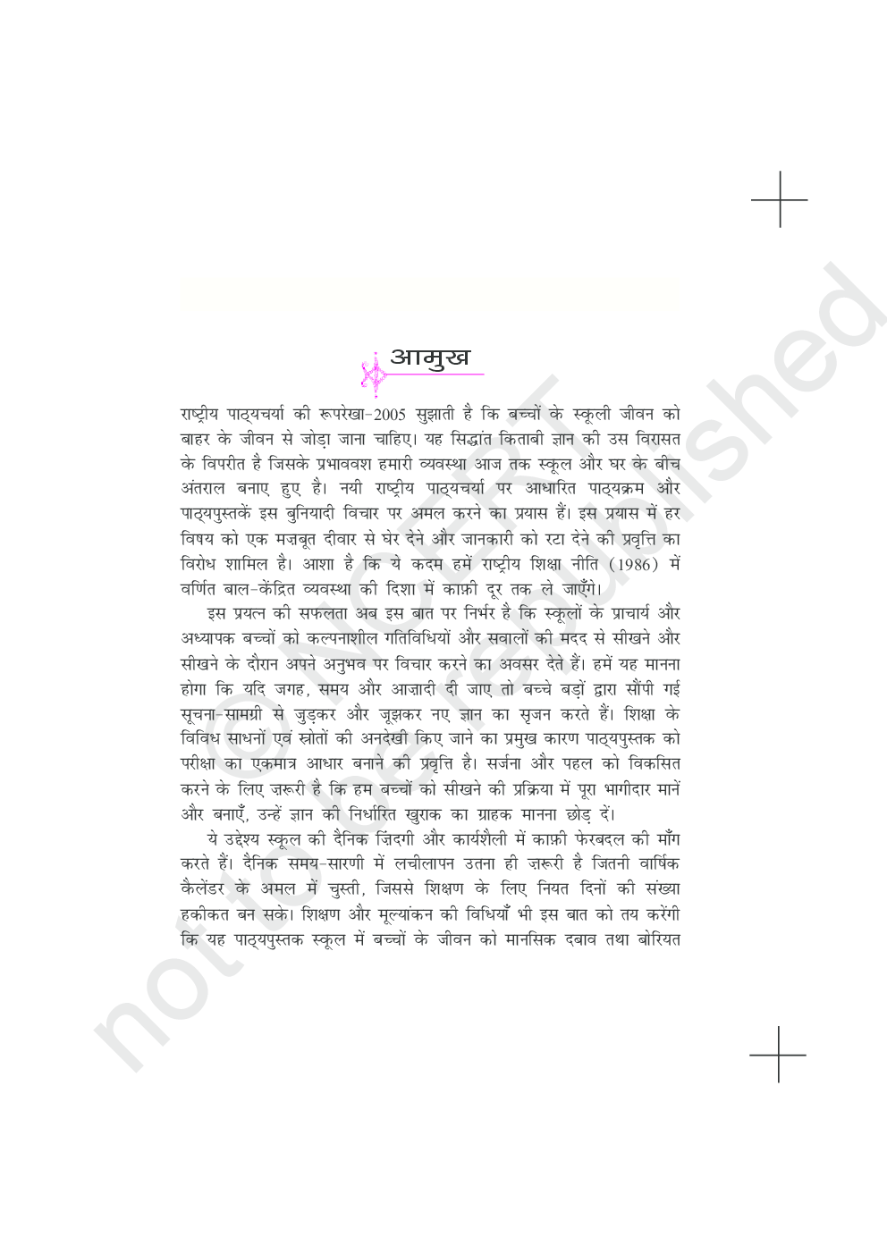 NCERT Vitan Bhag-1 Textbook For Class XI - Page 4