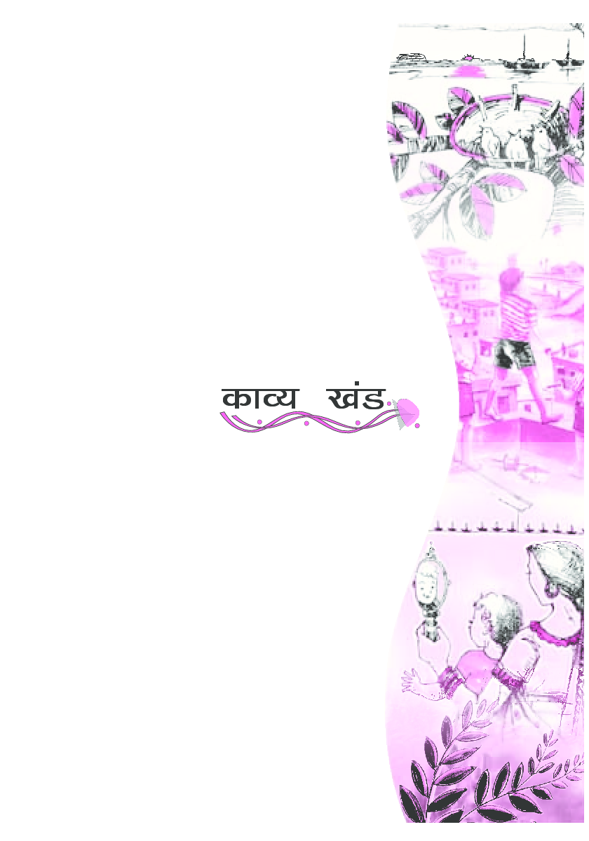 NCERT Aaroh Bhag-2 Textbook For Class XII - Page 2