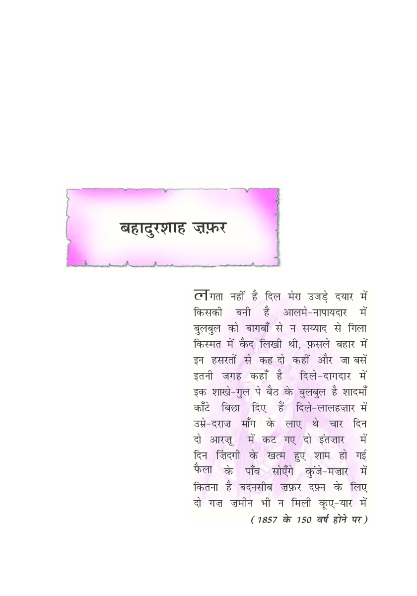 NCERT Aaroh Bhag-2 Textbook For Class XII - Page 3