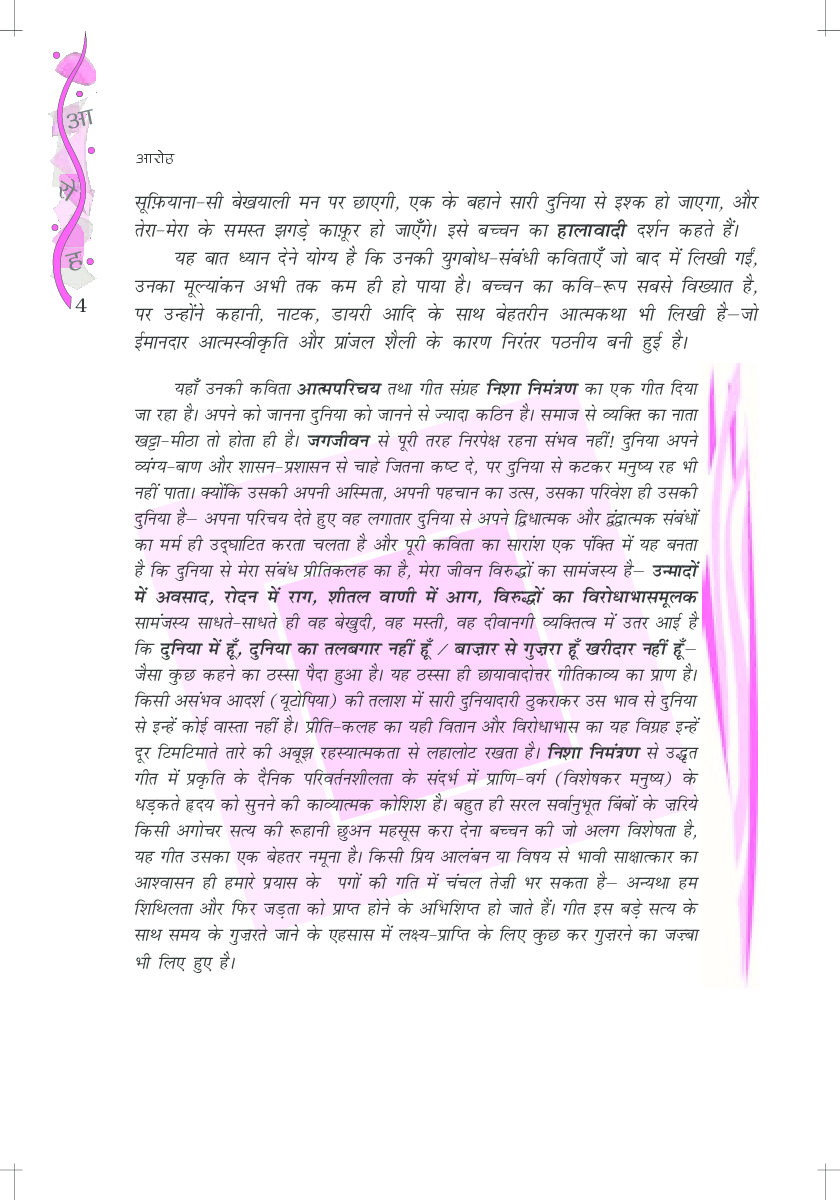 NCERT Aaroh Bhag-2 Textbook For Class XII - Page 5